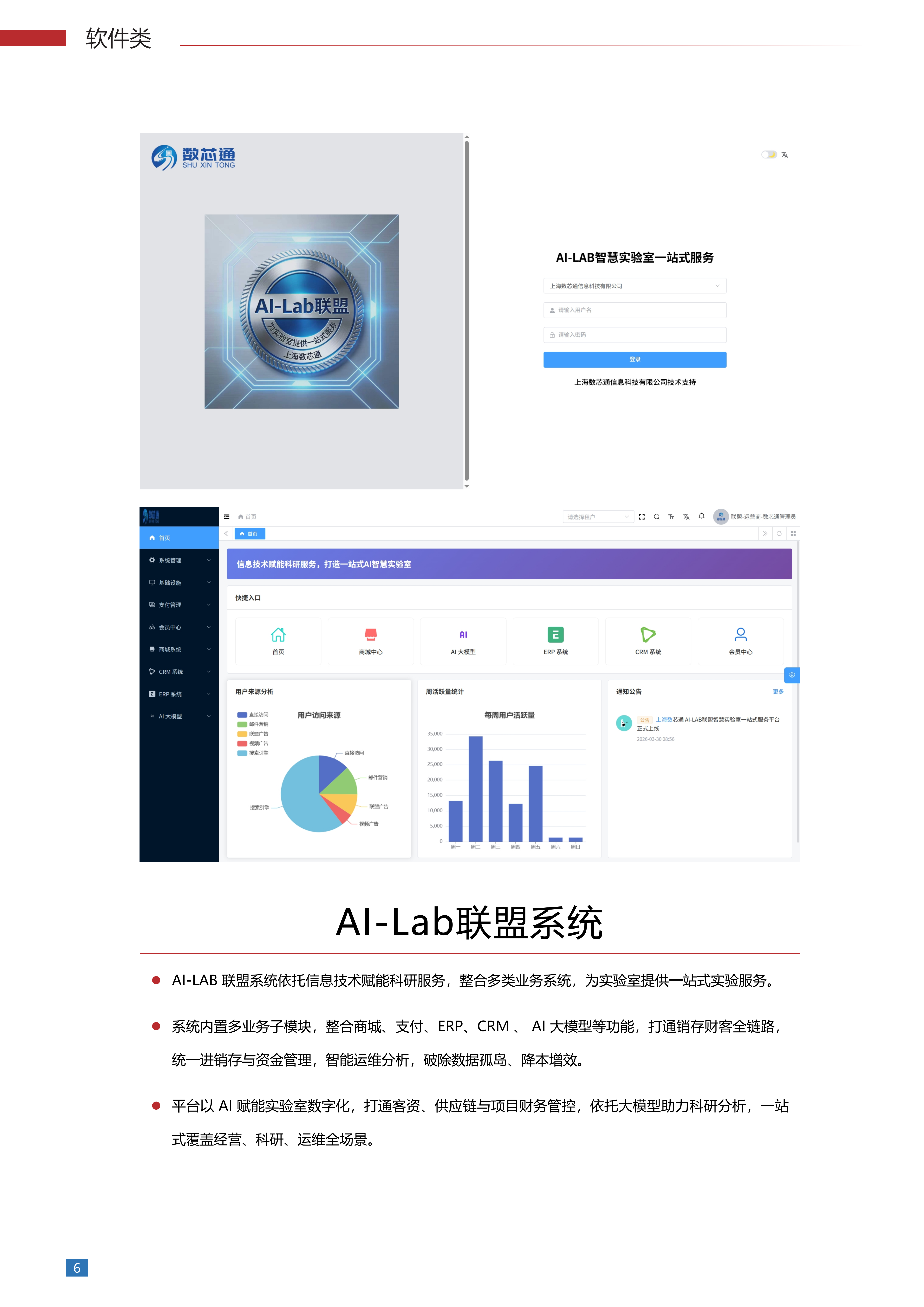 上海数芯特产品手册0605 - 副本_08.png