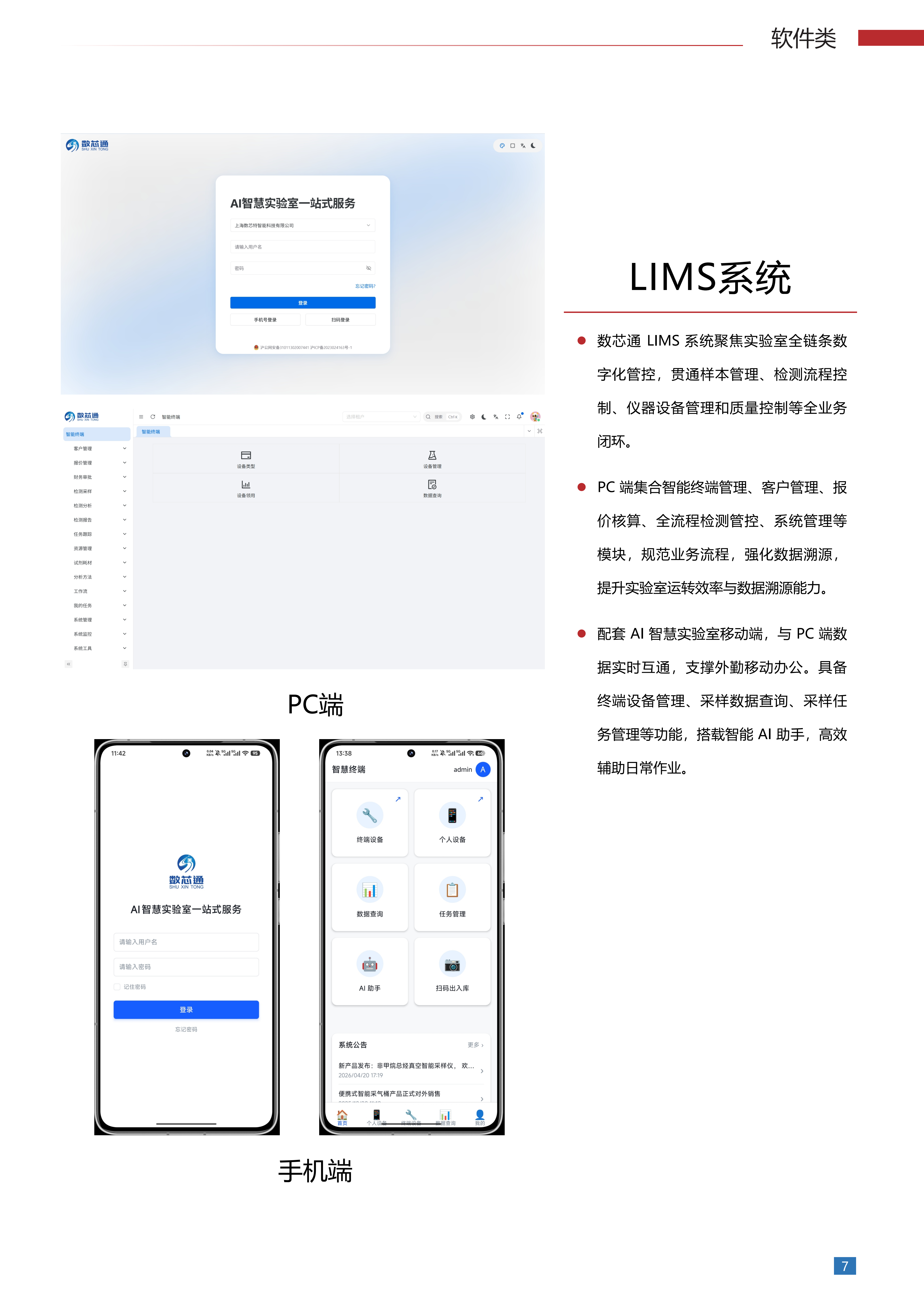 上海数芯特产品手册0605 - 副本_09.png
