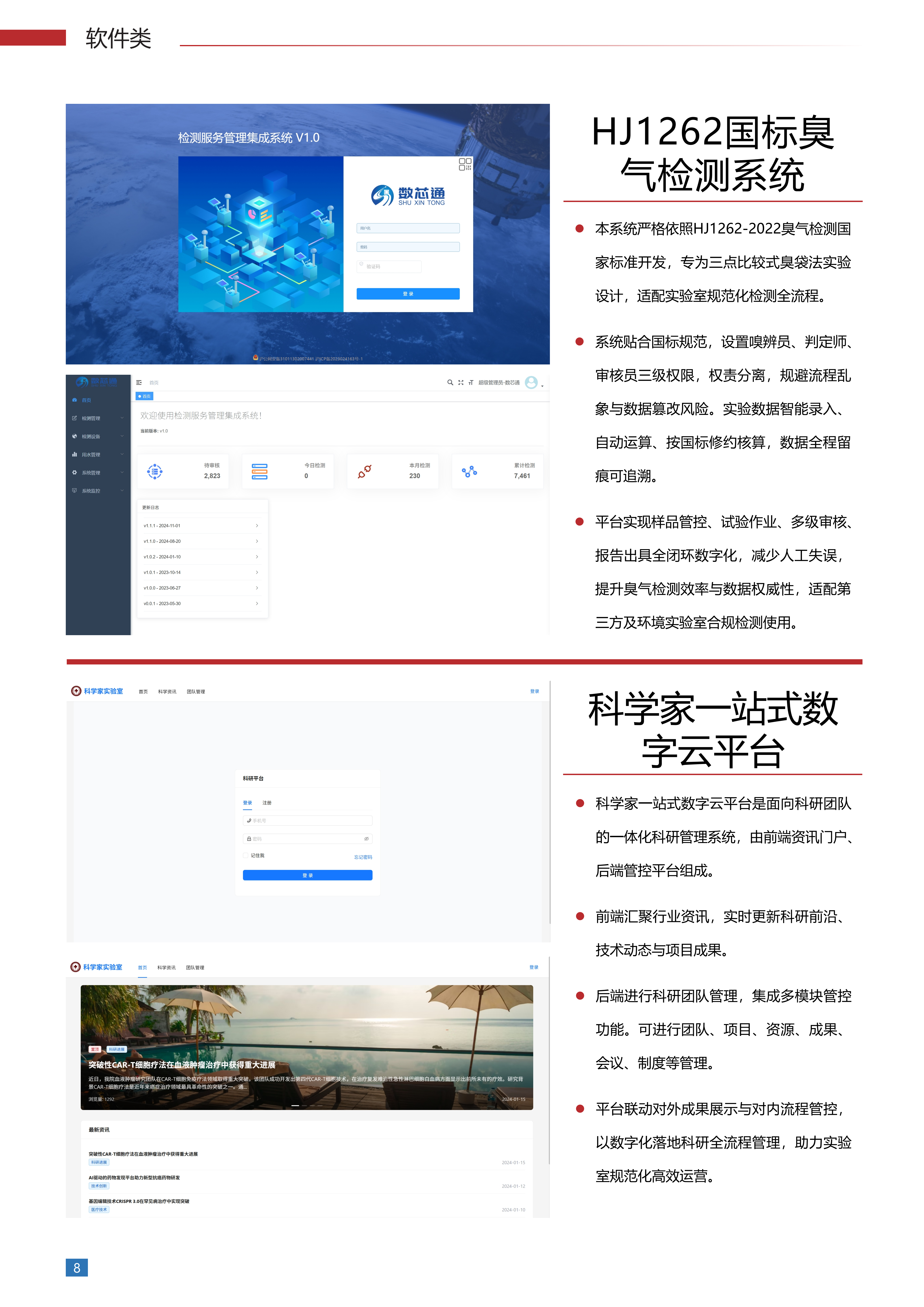 上海数芯特产品手册0605 - 副本_10.png