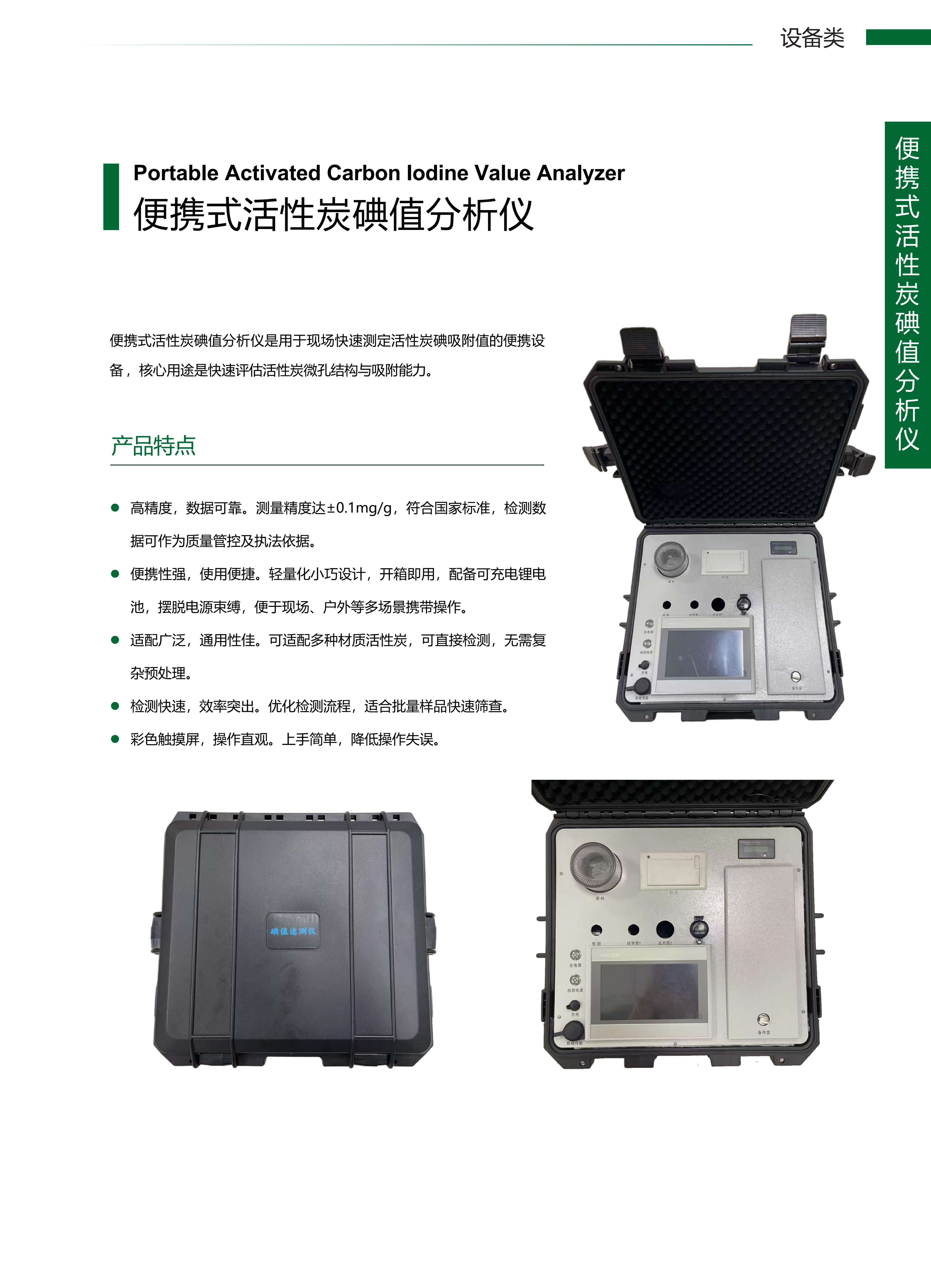 便携式活性炭碘值分析仪.png