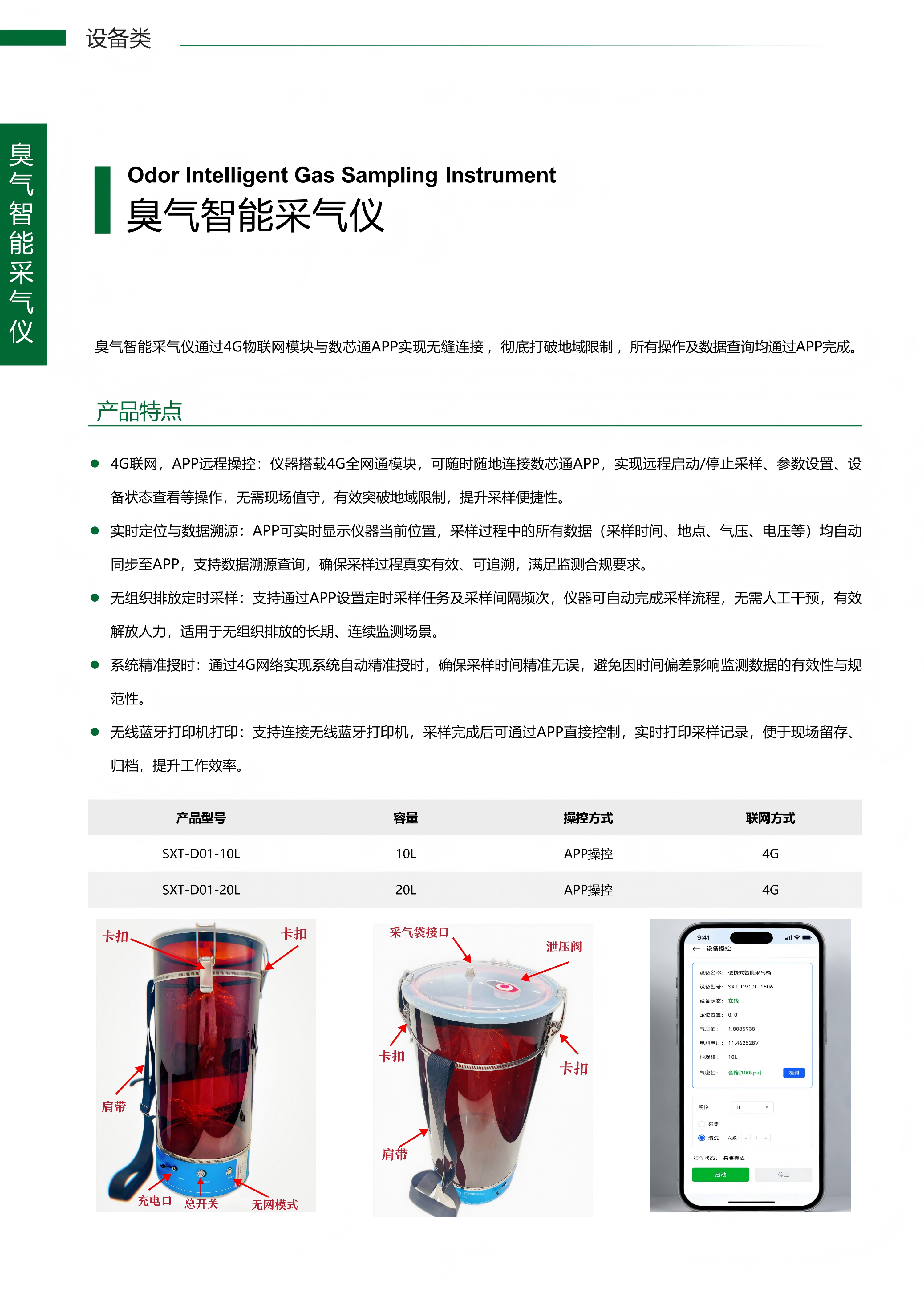 臭气智能采气仪.png