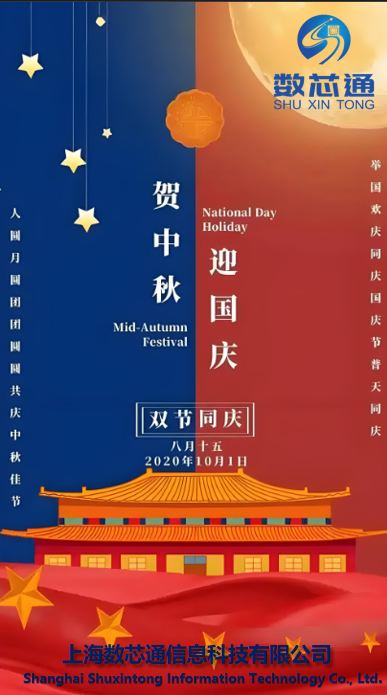 迎国庆 贺中秋，节日快乐，万事如意