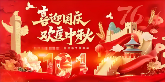 双节同庆 · 芯火相传